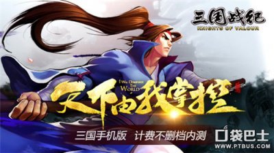 ​《三国战纪》普通礼包、新手礼包领取攻略