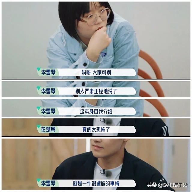 宋丹丹要张翰做自我介绍（尴尬的自我介绍）(2)