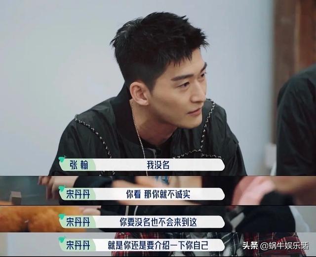 宋丹丹要张翰做自我介绍（尴尬的自我介绍）(5)