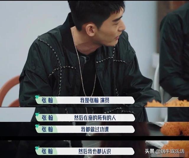 宋丹丹要张翰做自我介绍（尴尬的自我介绍）(4)