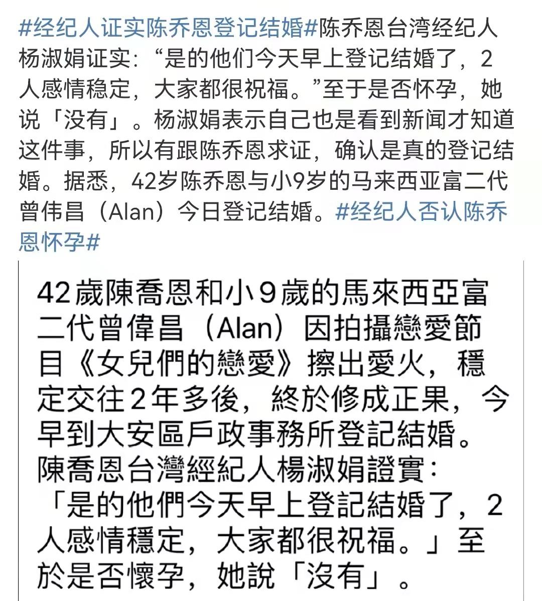 陈乔恩老公是谁(演员陈乔恩和富二代艾伦领证)