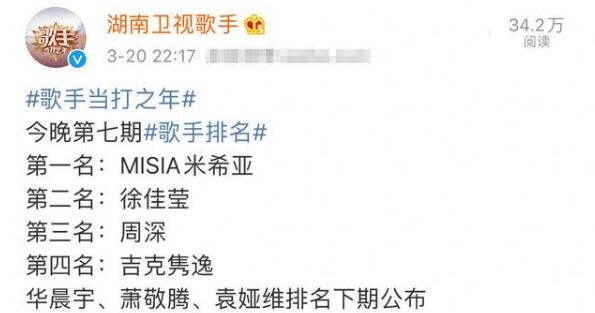 歌手当打之年第七期排名 太一奇袭失败华晨宇又跌出前四