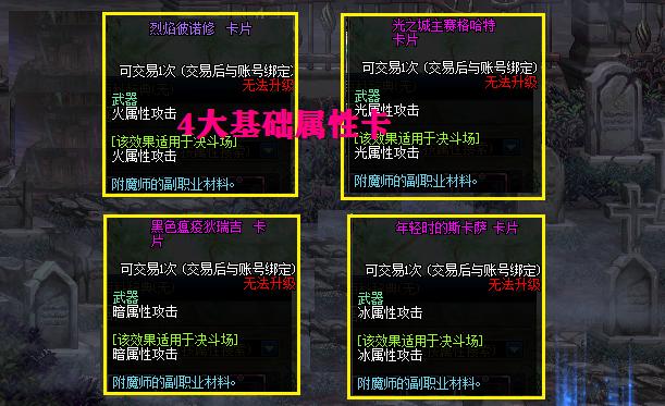 dnf四种武器属性附魔宝珠（100级武器附魔选择）(6)