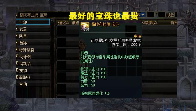 dnf四种武器属性附魔宝珠（100级武器附魔选择）(8)