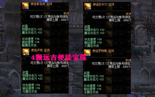 dnf四种武器属性附魔宝珠（100级武器附魔选择）(7)