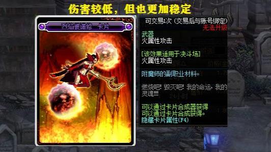 dnf四种武器属性附魔宝珠（100级武器附魔选择）(5)
