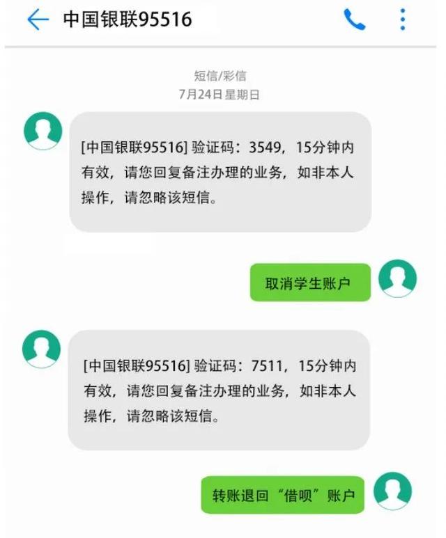 注销支付宝学生账户骗局解读（注销支付宝学生账户）(5)
