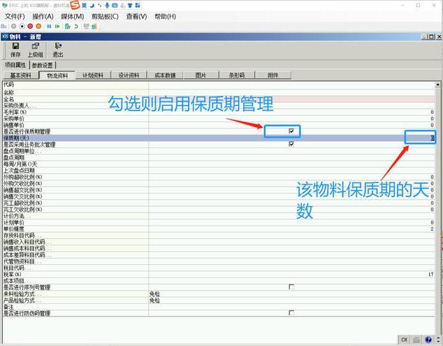 金蝶erp管理系统（erp系统入门教程）(1)