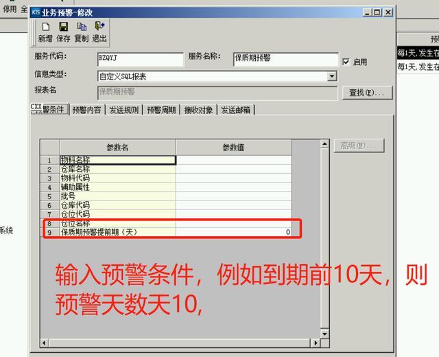 金蝶erp管理系统（erp系统入门教程）(13)