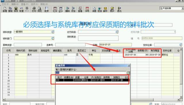 金蝶erp管理系统（erp系统入门教程）(3)