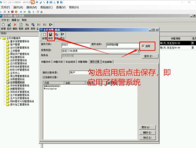 金蝶erp管理系统（erp系统入门教程）(18)