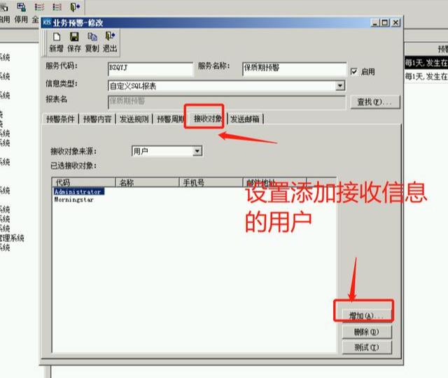 金蝶erp管理系统（erp系统入门教程）(17)