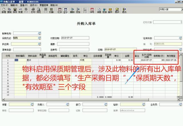 金蝶erp管理系统（erp系统入门教程）(2)