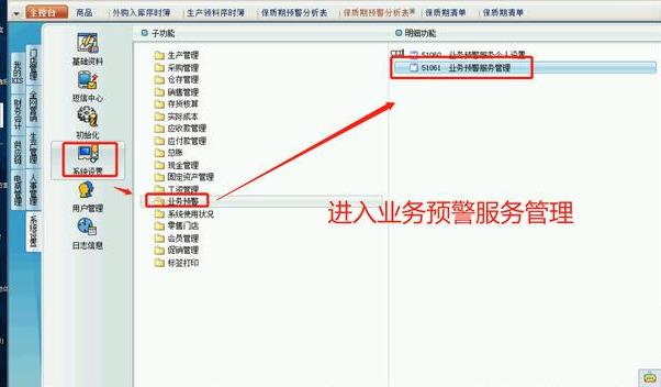 金蝶erp管理系统（erp系统入门教程）(11)