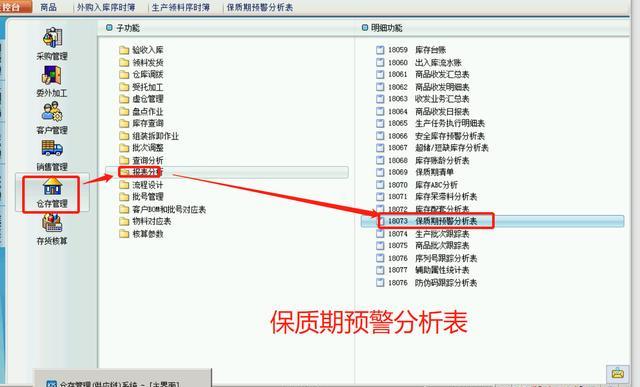 金蝶erp管理系统（erp系统入门教程）(5)