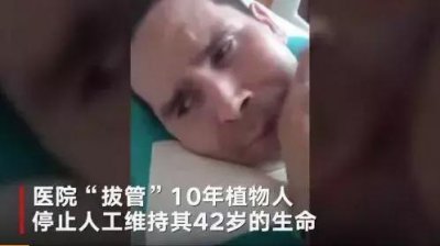 ​昏迷20天被宣告植物人有奇迹吗（沉睡11年的植物人被拔管引争议）
