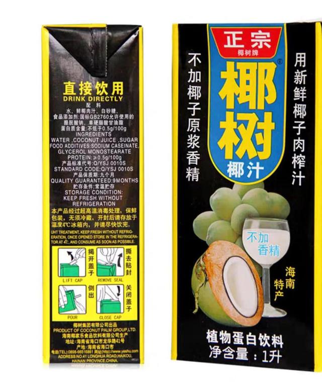 常见食品添加剂配料表（饮料配料表中添加剂情况）(8)