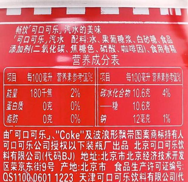 常见食品添加剂配料表（饮料配料表中添加剂情况）(11)