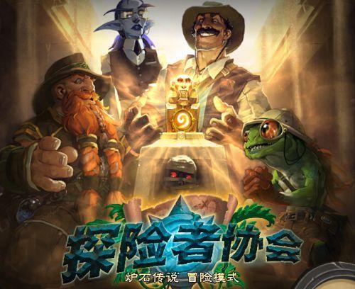 炉石传说各大冒险模式奖励（历年冒险模式大盘点）(2)