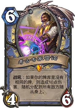 炉石传说各大冒险模式奖励（历年冒险模式大盘点）(6)