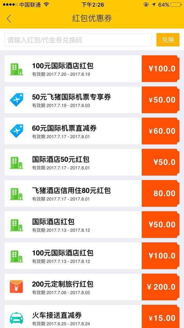 折扣机票怎么买（五步教你如何买到特价机票）(10)