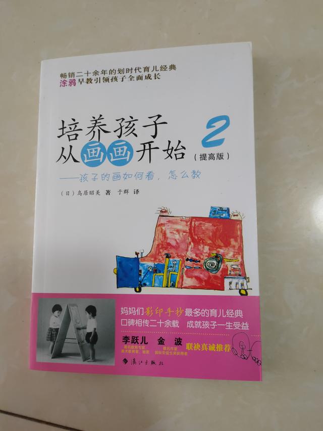 推荐的宝宝早期教育书籍（这几本关于孩子启蒙教育的书籍）(5)