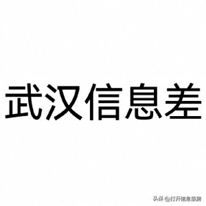 ​武汉今天发生了什么？