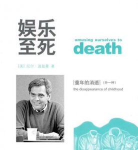 ​《娱乐至死》最经典的十句话，无法察觉无用的信息，便没有自由