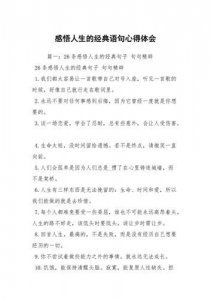 ​关于缘分的经典语句人生感悟(经典语句人生感悟短句)