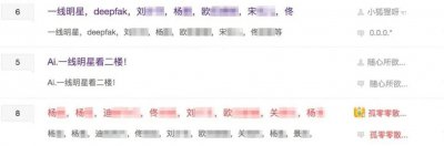 ​女明星换脸AV女优？骗子掌握「换脸」黑科技！太可怕了！