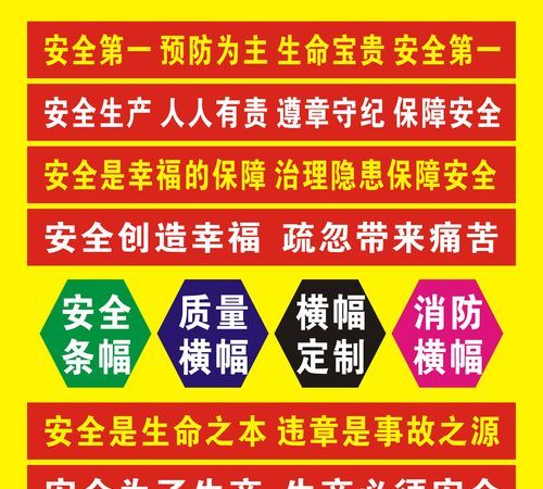 2025安全月横幅标语颜色