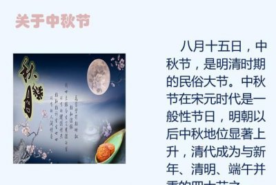 ​关于中秋的传说,关于中秋节的传说