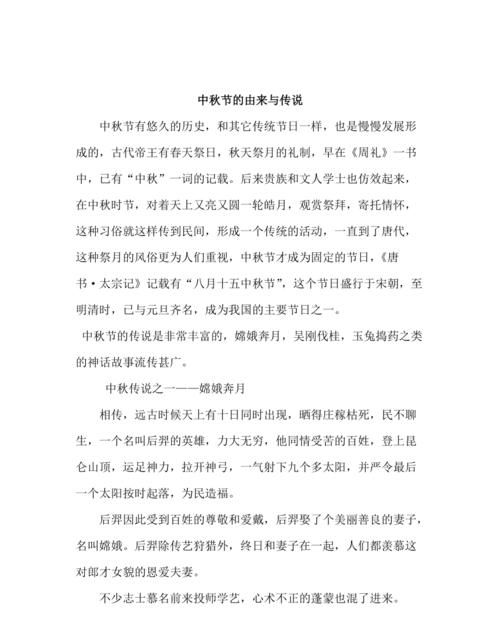 中秋节的传说故事有哪些名字