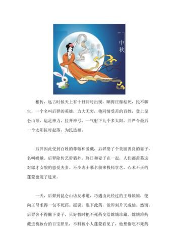 关于中秋节的传说故事有哪些?