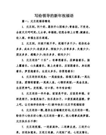 给老板的新年祝福语简短：给领导的春节祝福语 简短独特