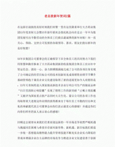 ​给老板的新年祝福语简短,给老板的简短祝福语