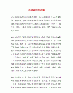 给老板的新年祝福语简短：发给领导新春祝福语