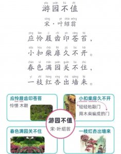 ​《游园不值》赏析