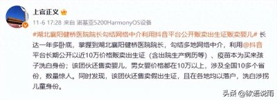 ​骇人听闻！医院公然售卖出生证明、贩卖婴儿，最新进展来了！
