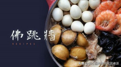 ​“佛跳墙”，怎么成菜名了？有关它的来历和诗词，你可知道？