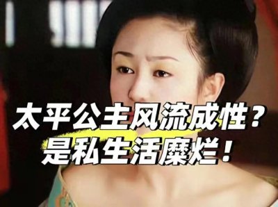 ​太平公主有多风流? 夜里急召数名健壮男丁, 宫女进去打扫房间