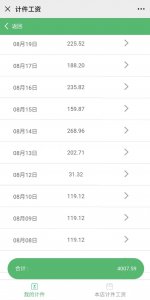 ​在海底捞的一个月，工资4000，日均上12个小时