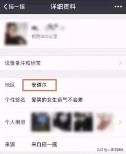 ​2000万中国人微信地址都选的安道尔，是什么来头？