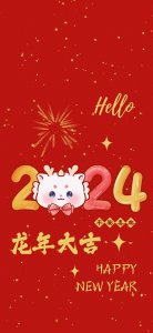 ​最全龙年祝福语，祝您龙年大吉大利！万事顺遂心欢畅！