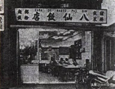 ​「烟云江湖」少年阴影，残忍更诡异的港澳惨案之“八仙饭店”