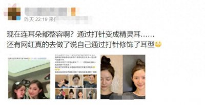 ​网红跟风做精灵耳惹争议！男网红小李朝为了变美，把肋骨放耳朵里