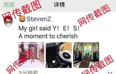 ​最低调的富二代被传求婚成功？反转来了