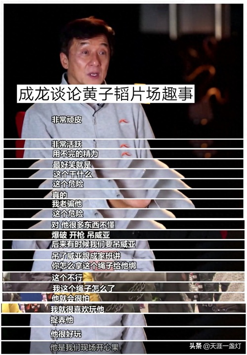成龙讲述黄子韬片场趣事:黄子韬非常顽皮和活跃,我经常捉弄他