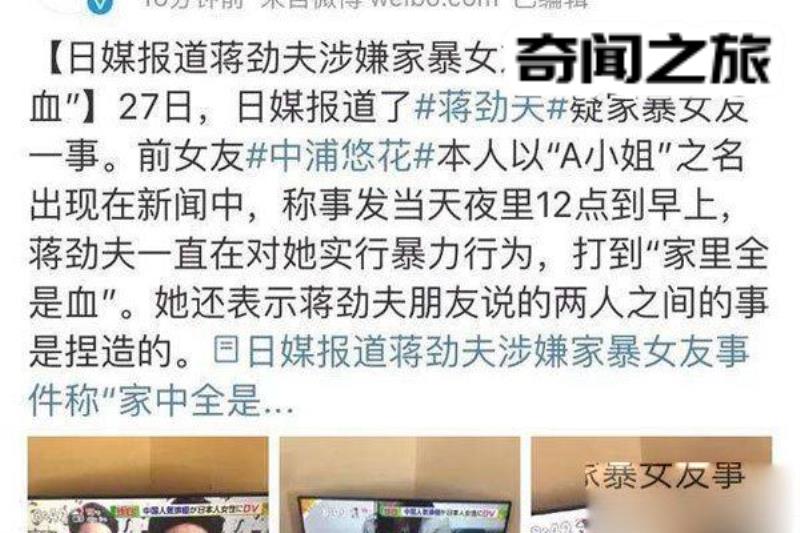 蒋劲夫为什么家暴女友(蒋劲夫家暴事件真相揭秘)(7)_