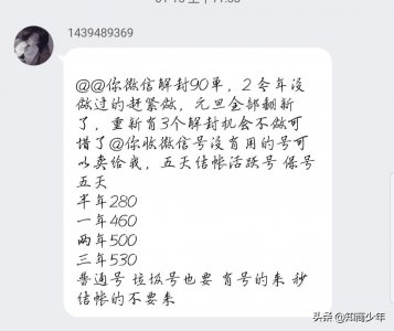 ​80元一单微信解封，骗了智商税，还赔了人情分。